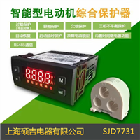 SJD7731智能數字式熱繼電器/電動機綜合保護器(定時限)10-1000A